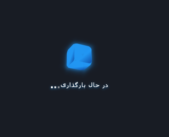 لودینگ سه‌بعدی مدرن - تصویر 1