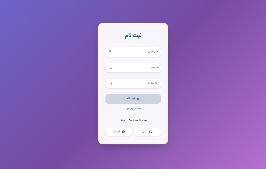 فرم ورود و ثبت‌نام فارسی مدرن - تصویر کوچک 2