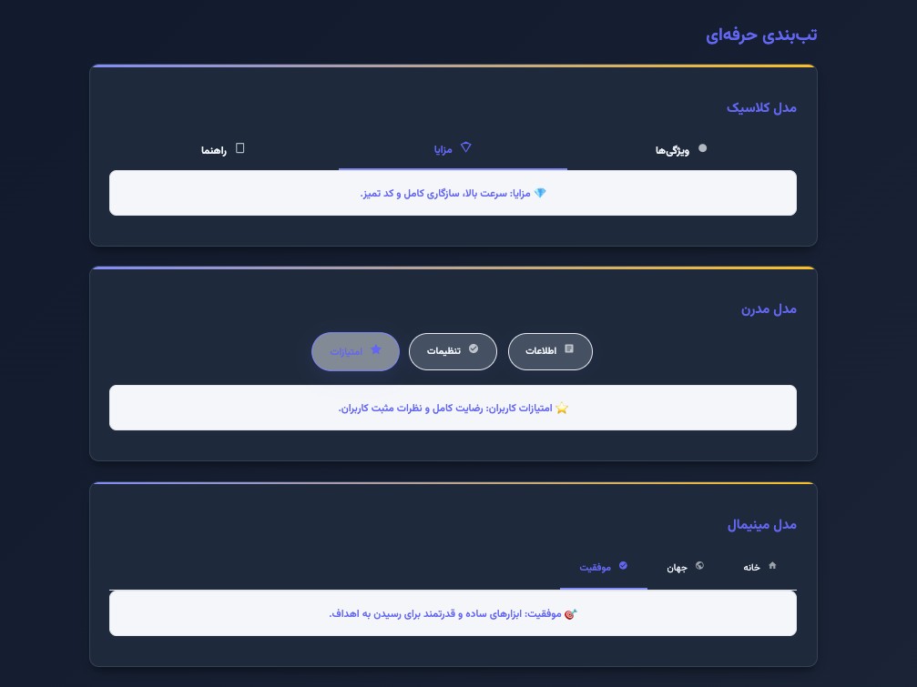 تب واکاردون مدرن با دارک مود - تصویر کوچک 3