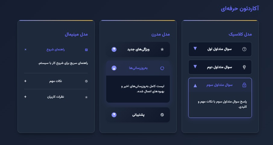 تب واکاردون مدرن با دارک مود - تصویر کوچک 4