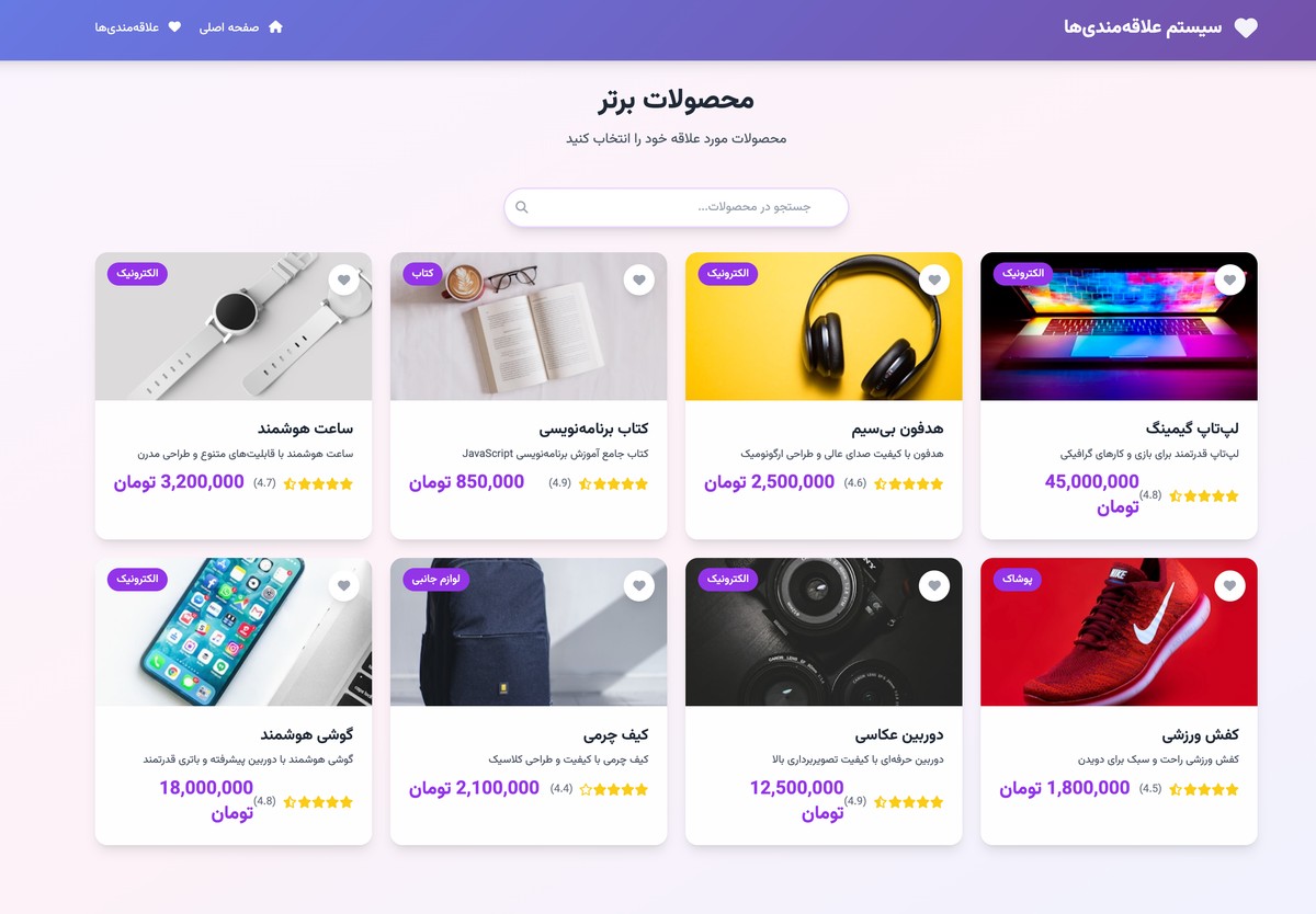 پروژه افزودن به علاقه مندی - تصویر 1