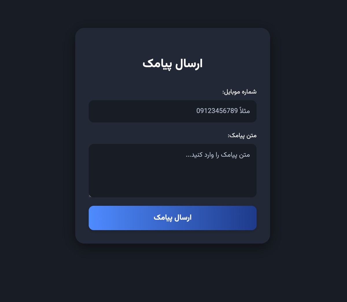 ارسال SMS با PHP - تصویر 1