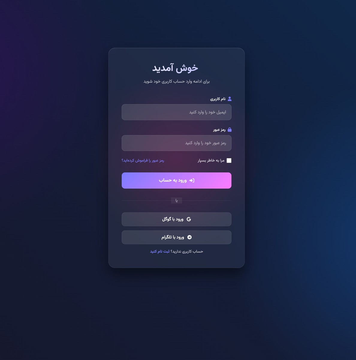 فرم ورود جذاب - تصویر 1