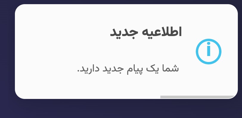 نوتیفیکیشن - toast notification - تصویر کوچک 4