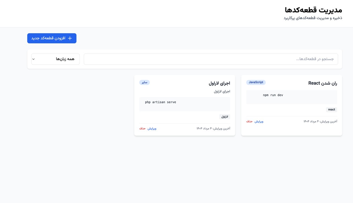 مدیریت کدها - تصویر 1