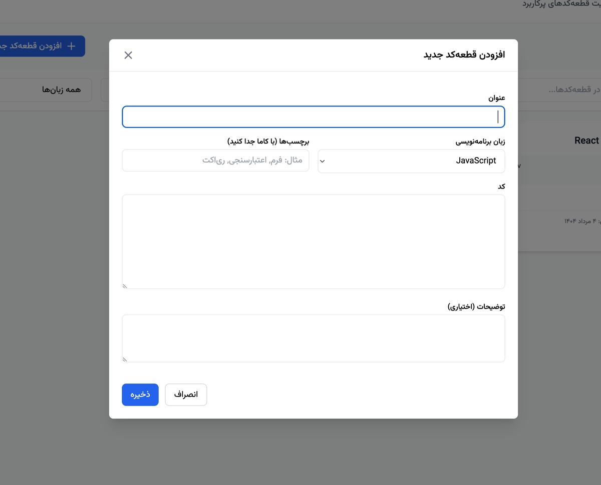 مدیریت کدها - تصویر کوچک 2