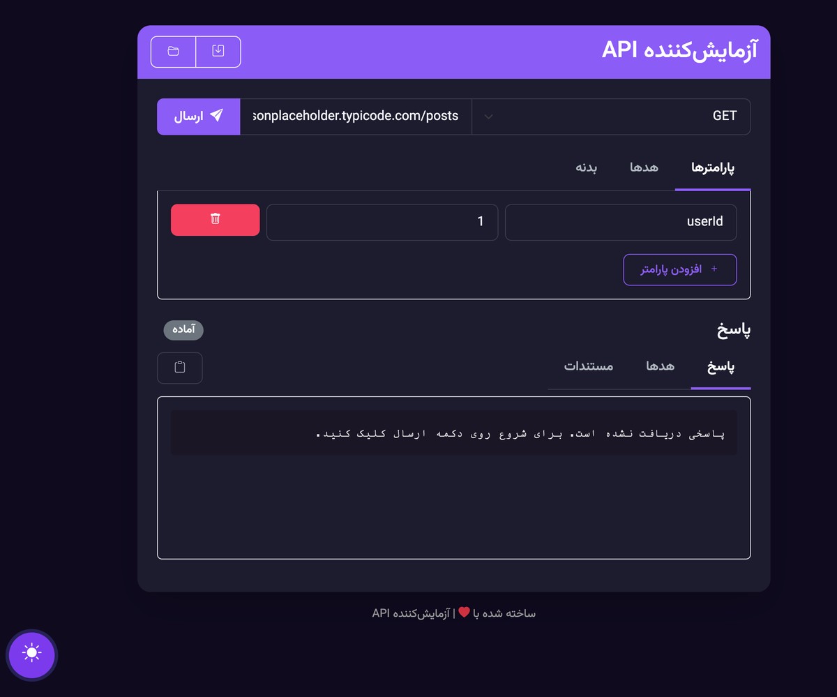 اجرا کننده API - تصویر 1