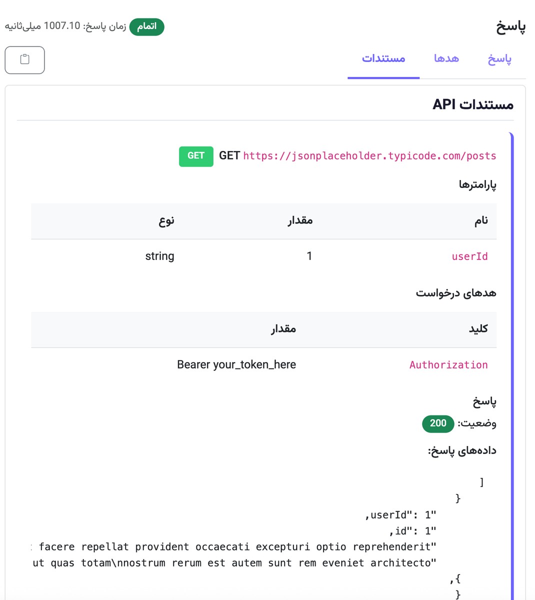 اجرا کننده API - تصویر کوچک 2
