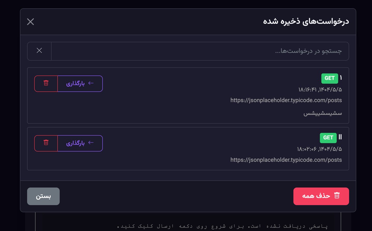اجرا کننده API - تصویر کوچک 3