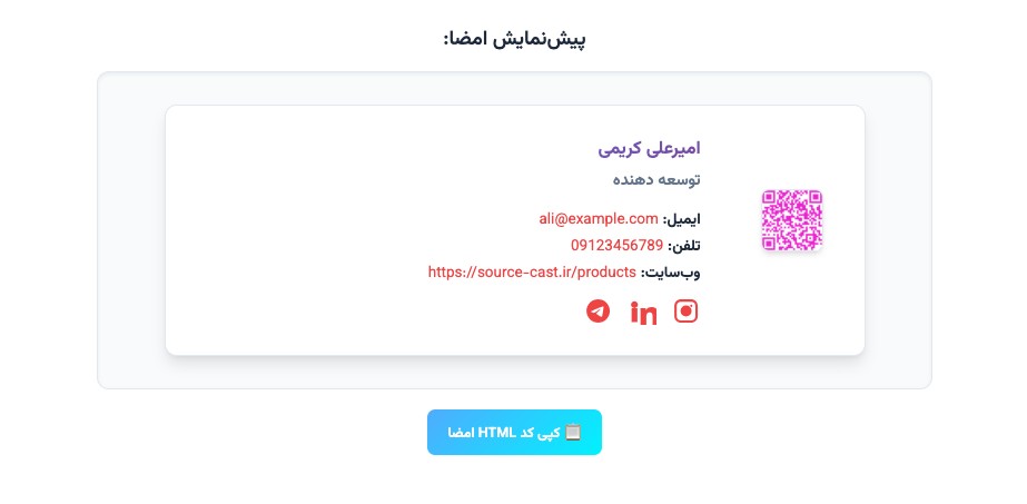 ابزار سازنده امضای ایمیل حرفه‌ای - تصویر 1