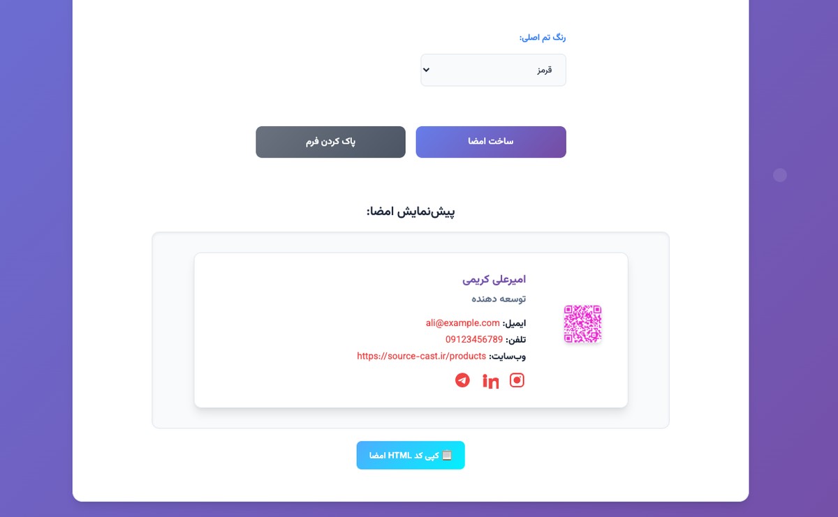 ابزار سازنده امضای ایمیل حرفه‌ای - تصویر کوچک 2