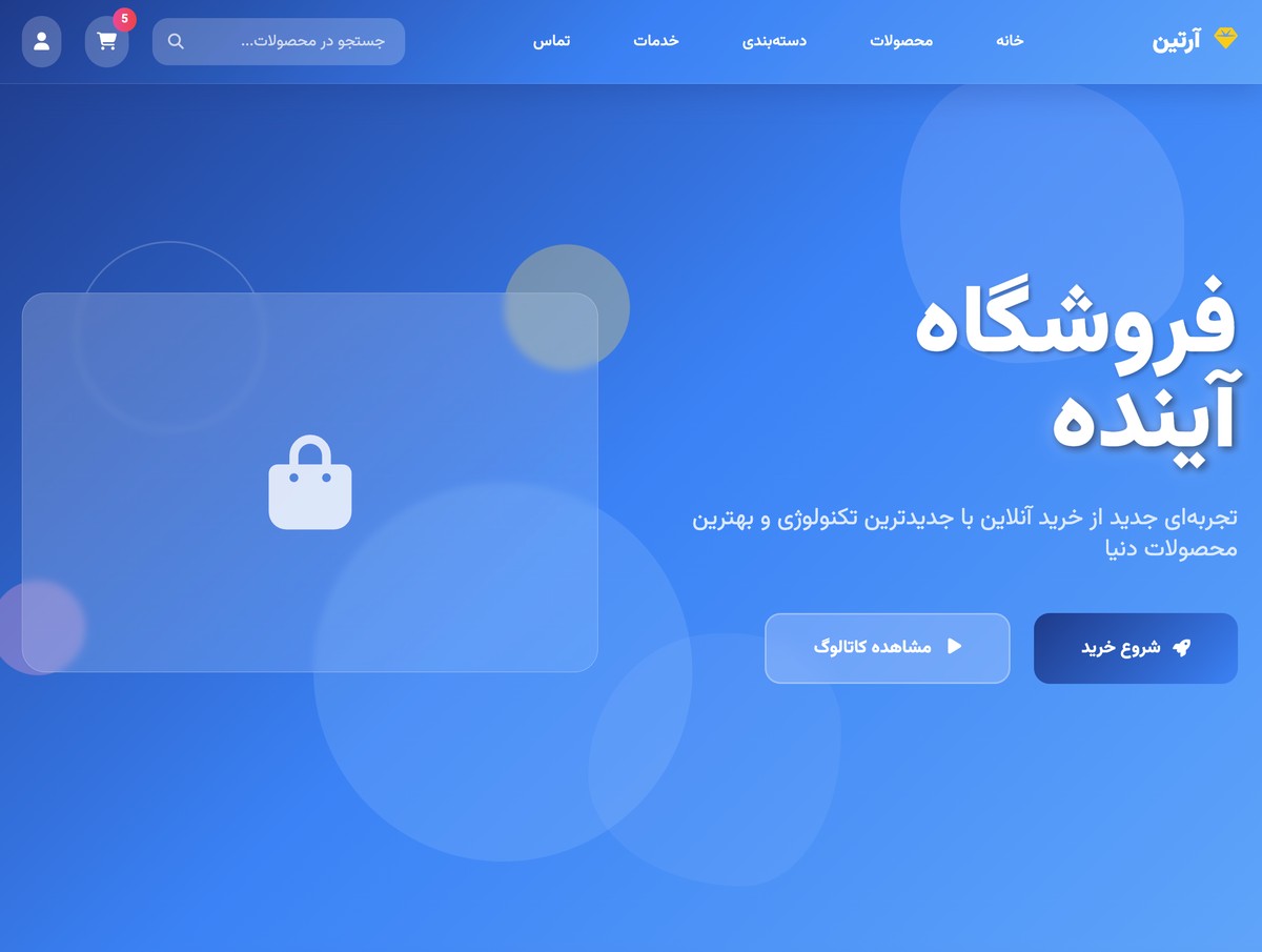 قالب فروشگاه - تصویر 1