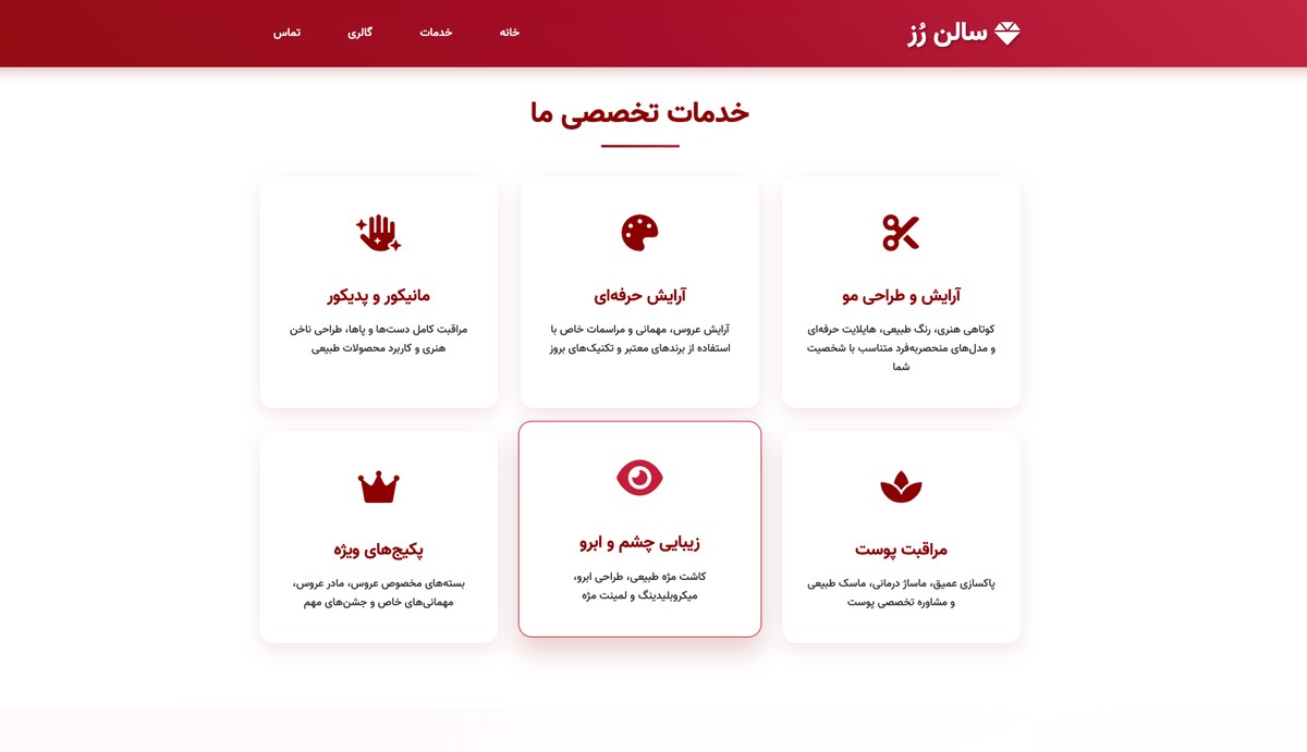 وب‌سایت سالن زیبایی - تصویر کوچک 3