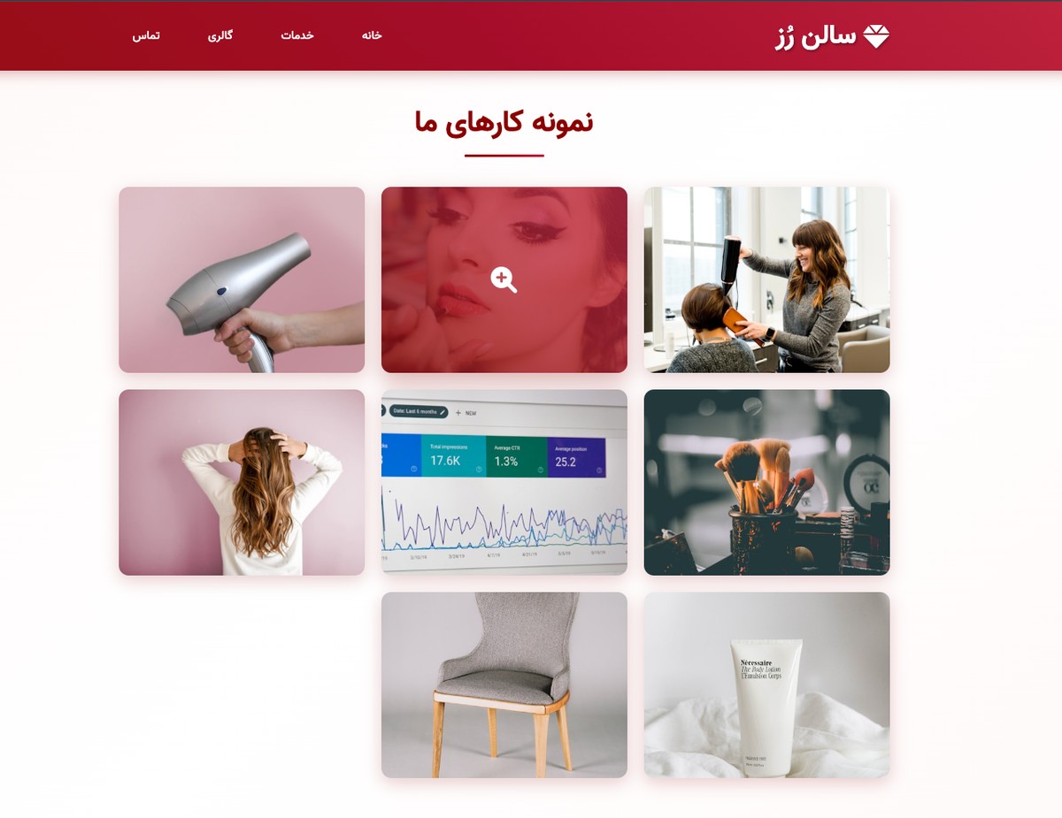 وب‌سایت سالن زیبایی - تصویر کوچک 4