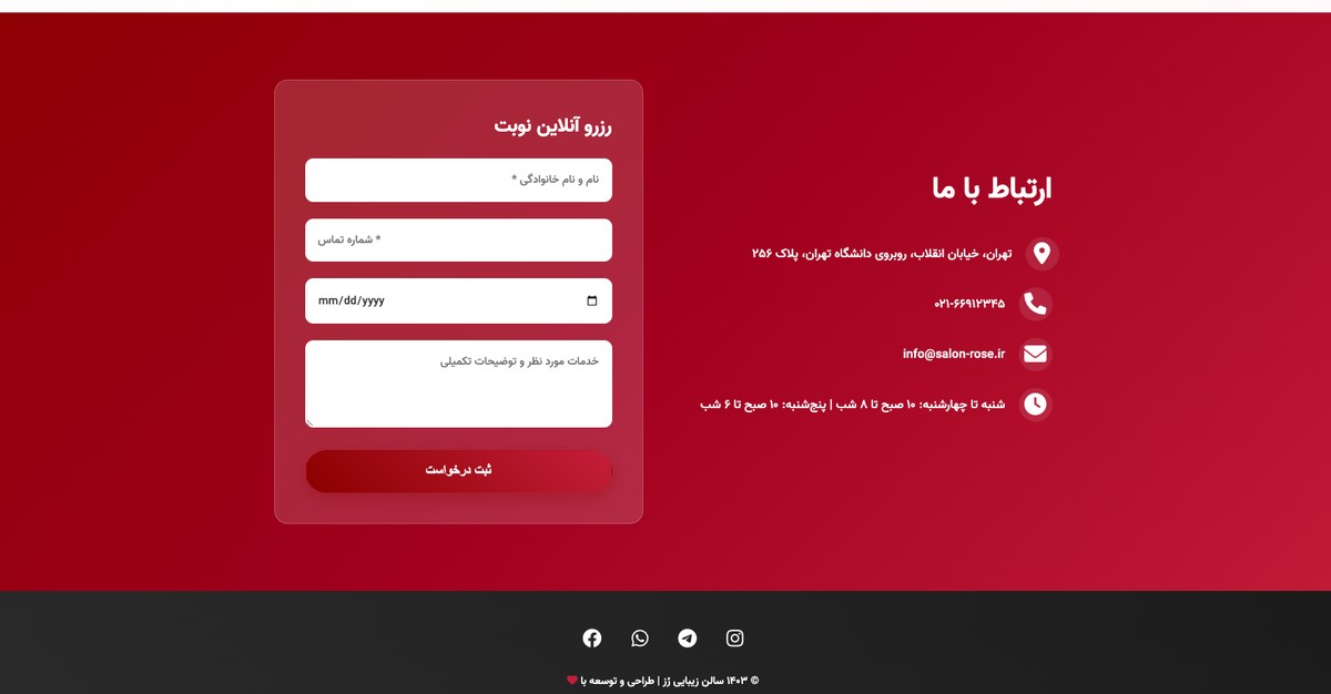 وب‌سایت سالن زیبایی - تصویر کوچک 5