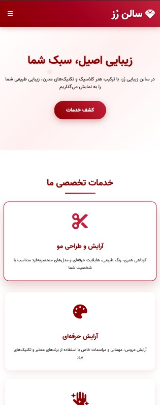 وب‌سایت سالن زیبایی - تصویر کوچک 6