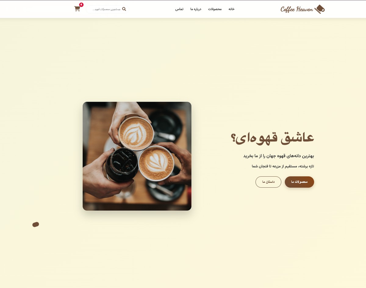 وب سایت کافه - تصویر 1