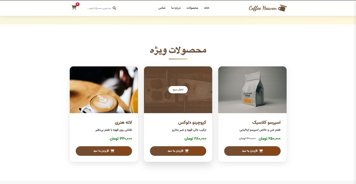 وب سایت کافه - تصویر کوچک 3