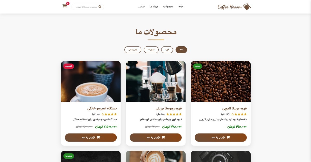 وب سایت کافه - تصویر کوچک 4