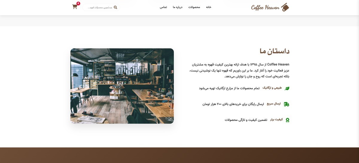 وب سایت کافه - تصویر کوچک 5