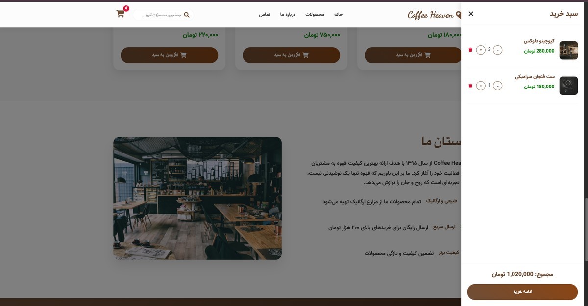 وب سایت کافه - تصویر کوچک 7