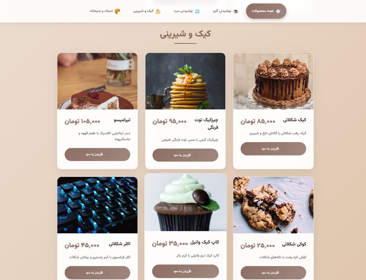 وب‌سایت منوی دیجیتال کافه - تصویر کوچک 2