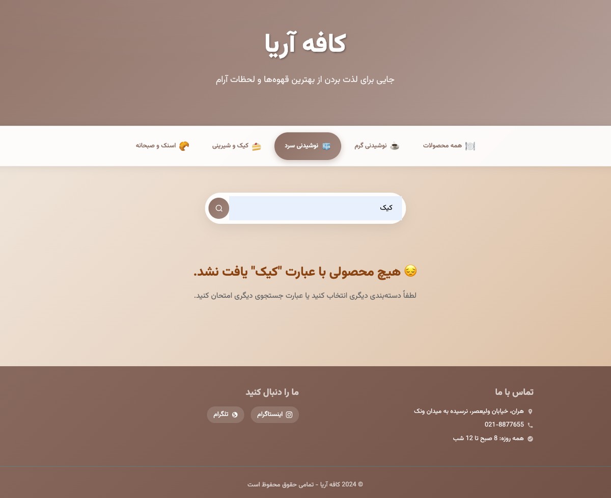 وب‌سایت منوی دیجیتال کافه - تصویر کوچک 4