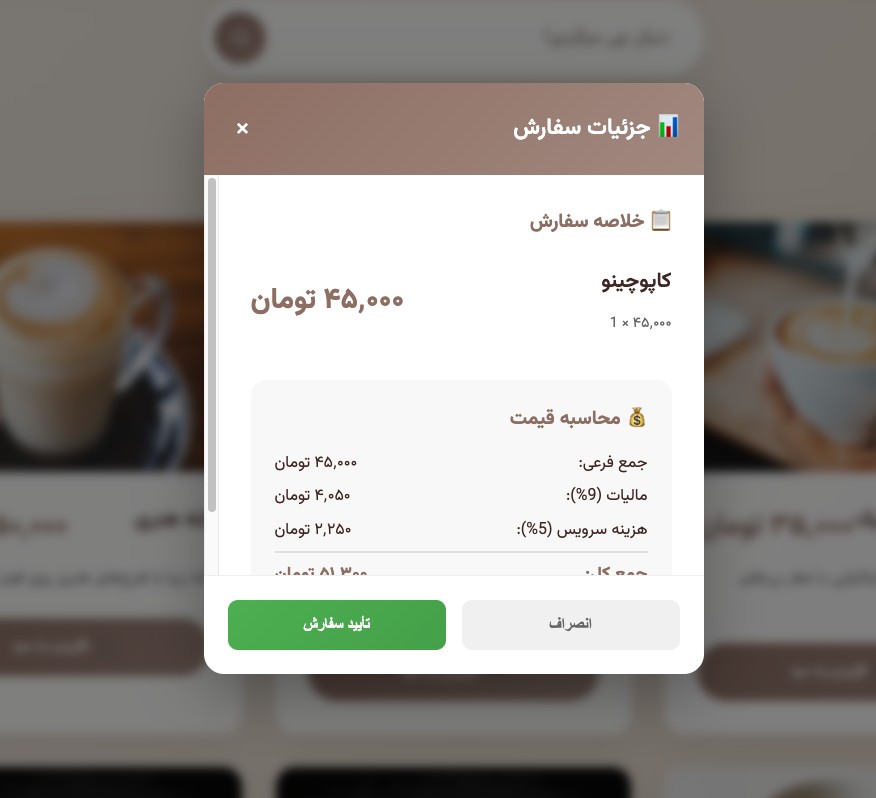 وب‌سایت منوی دیجیتال کافه - تصویر کوچک 6