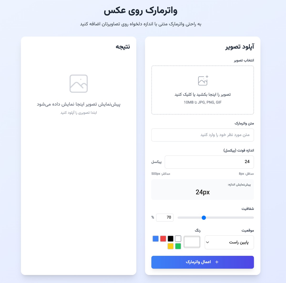 واترمارک با PHP - تصویر 1
