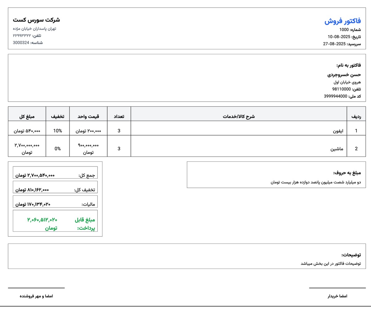 فاکتور ساز حرفه ای - تصویر کوچک 2