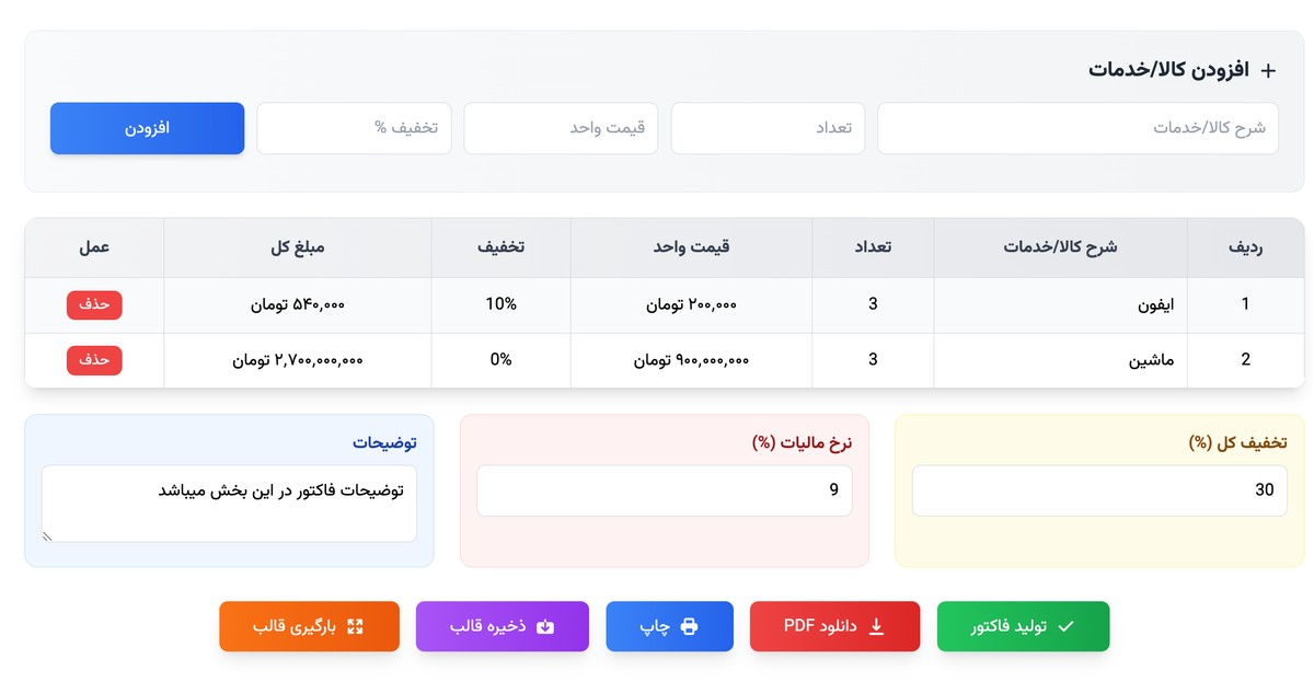 فاکتور ساز حرفه ای - تصویر کوچک 3