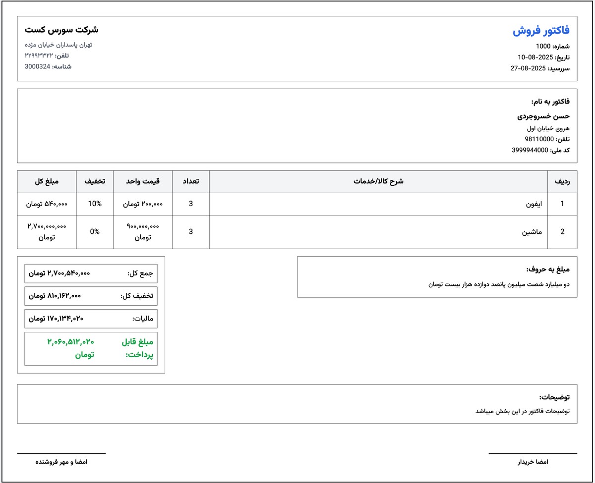 فاکتور ساز حرفه ای - تصویر کوچک 4