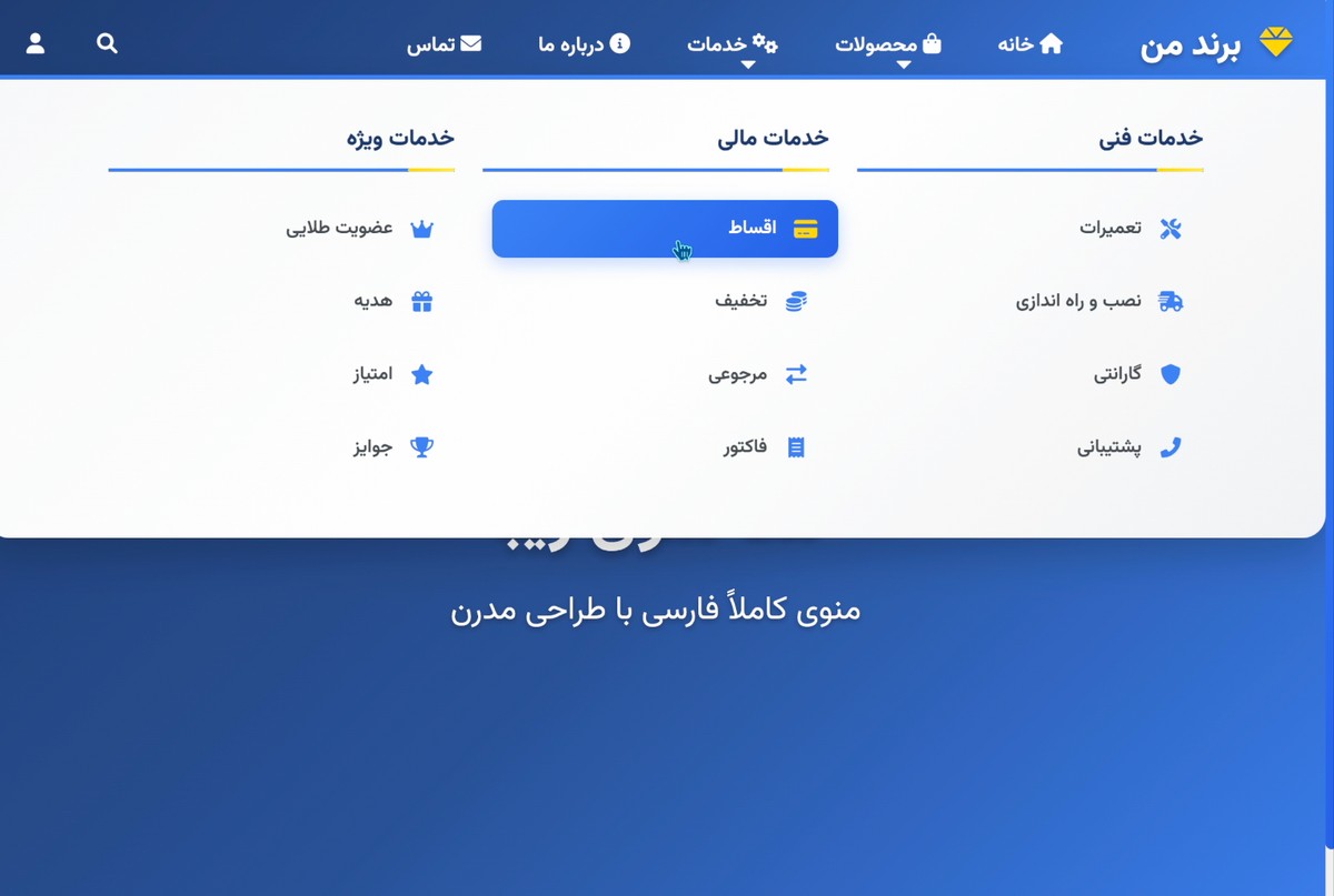 مگامنو حرفه ای - تصویر کوچک 2