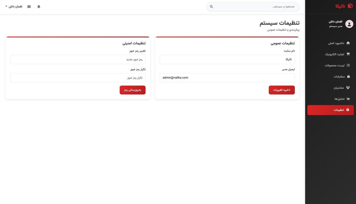 پنل ادمین حرفه ای - تصویر کوچک 7