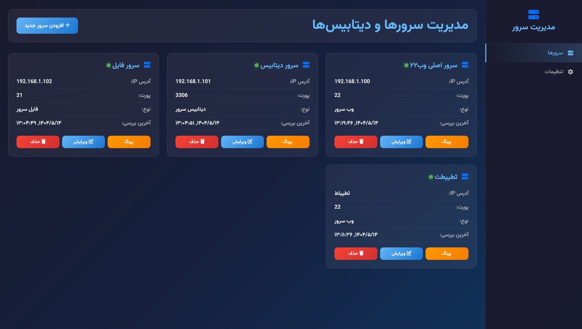 مدیریت سرورها - تصویر 1
