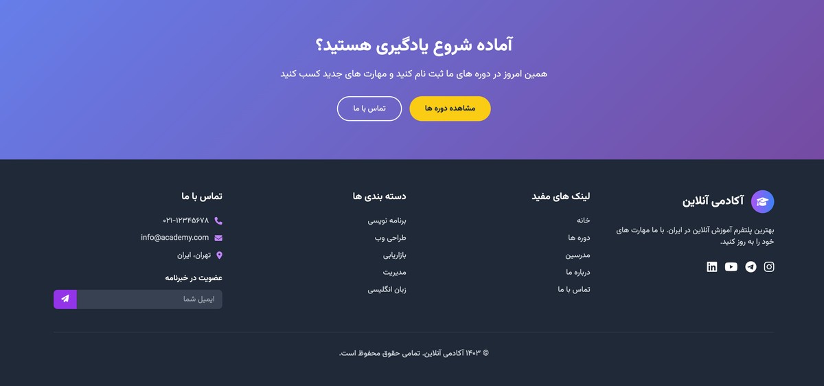 قالب کادمی آنلاین - تصویر کوچک 2