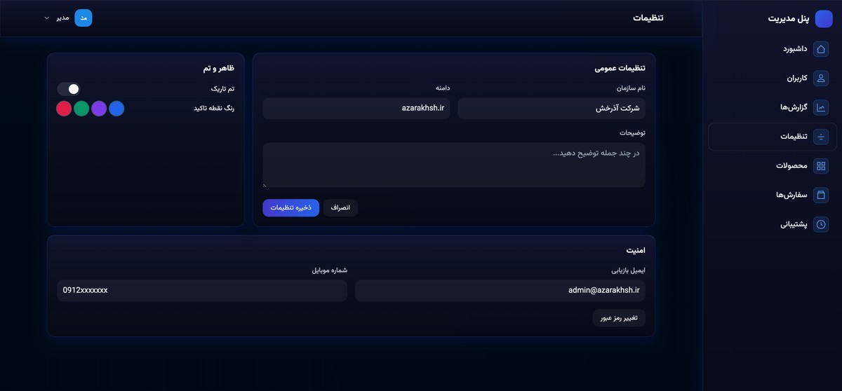 قالب پنل مدیریت - تصویر کوچک 8