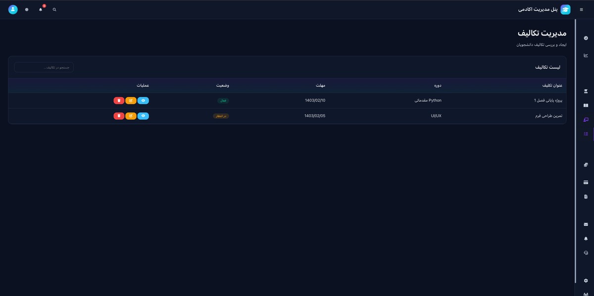پنل مدیریت آکادمی - تصویر کوچک 6