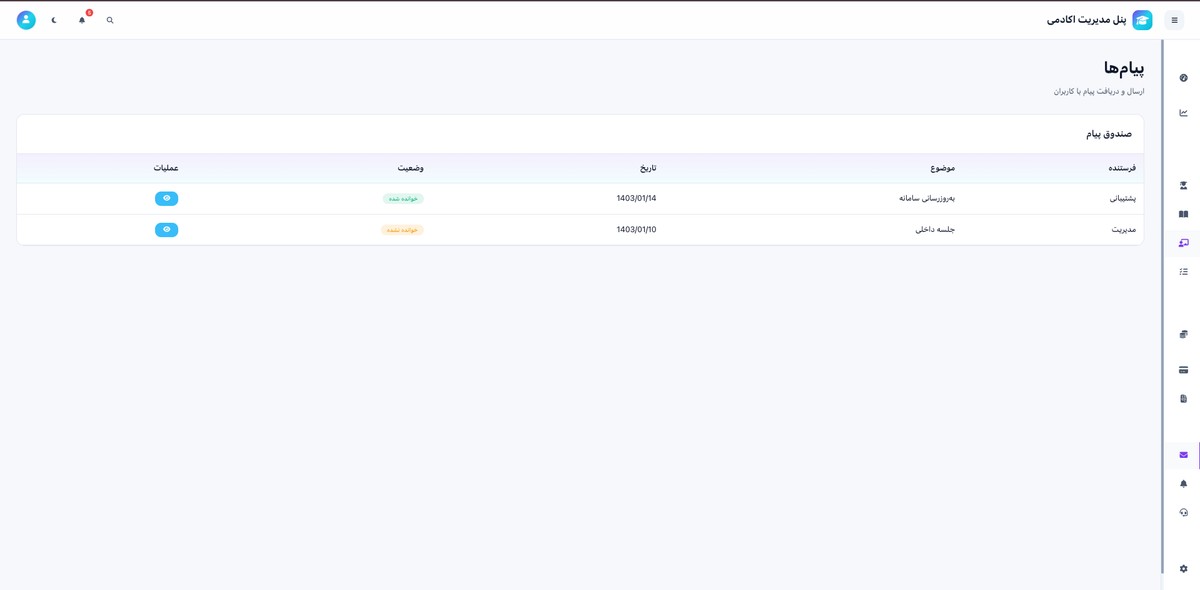 پنل مدیریت آکادمی - تصویر کوچک 7
