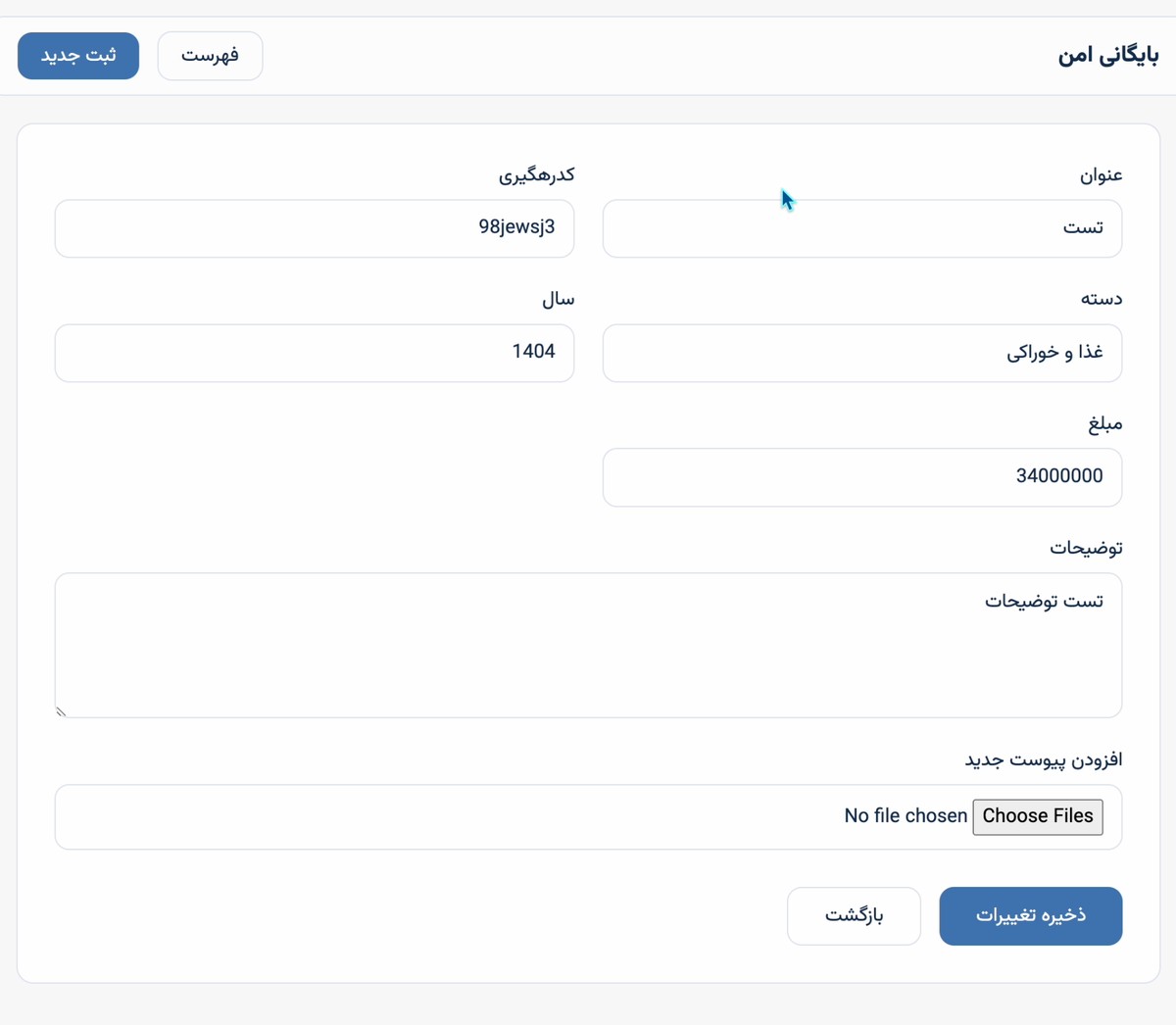 بایگانی اسناد با Laravel - تصویر کوچک 3