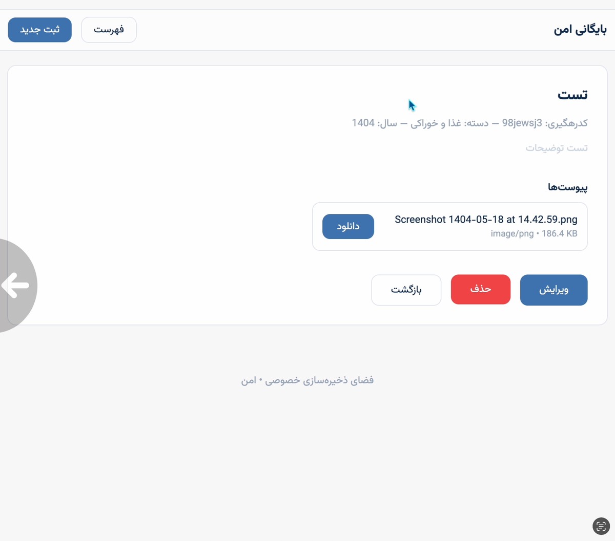 بایگانی اسناد با Laravel - تصویر کوچک 4