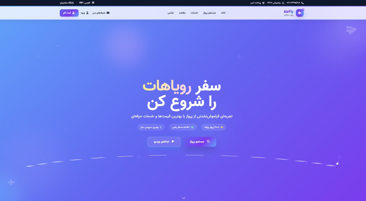 صفحه‌پرواز - تصویر 1