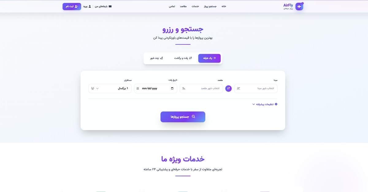 صفحه‌پرواز - تصویر کوچک 2