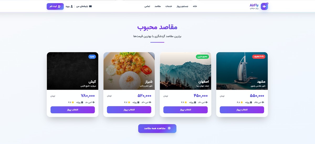 صفحه‌پرواز - تصویر کوچک 4