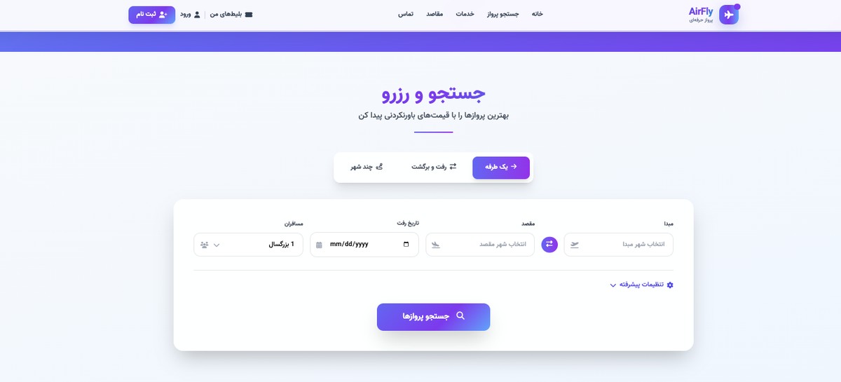 صفحه‌پرواز - تصویر کوچک 6