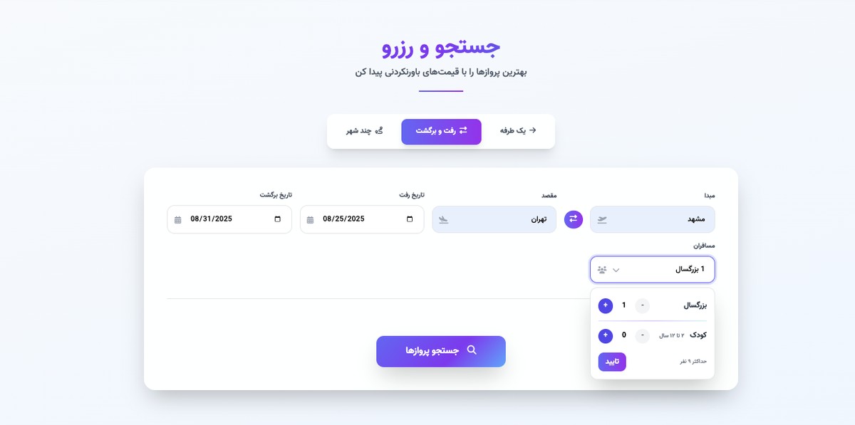 صفحه‌پرواز - تصویر کوچک 7