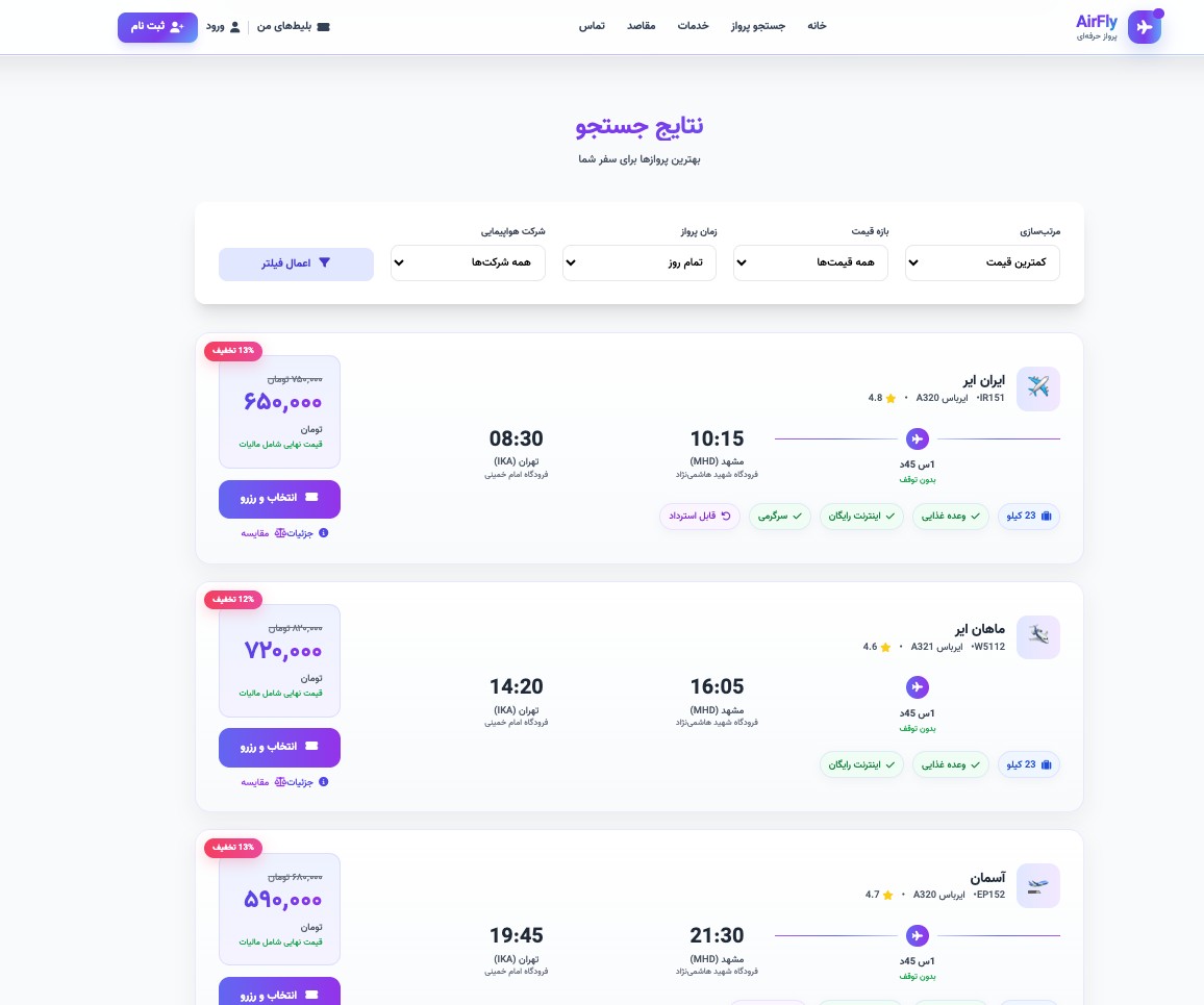 صفحه‌پرواز - تصویر کوچک 8