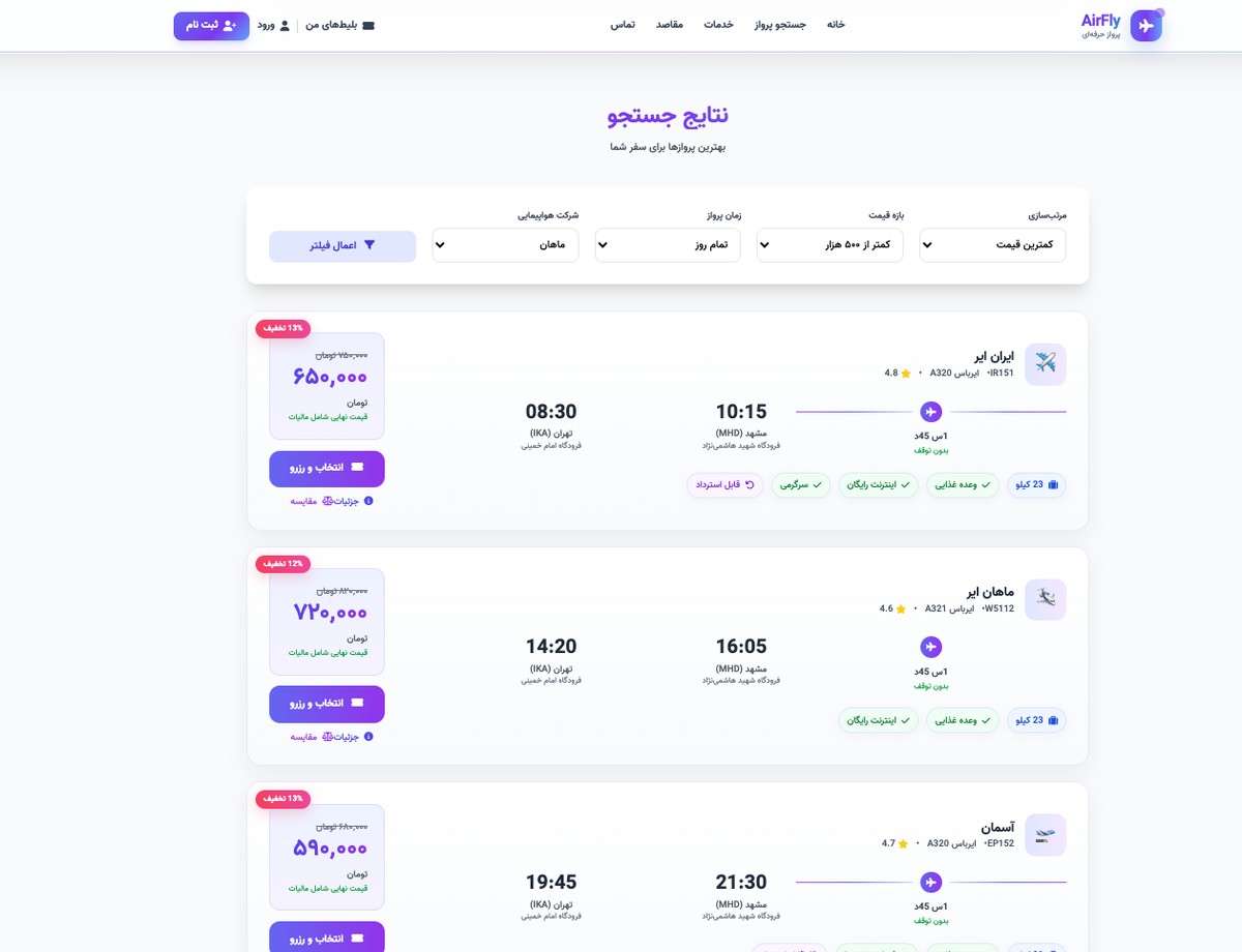 صفحه‌پرواز - تصویر کوچک 9