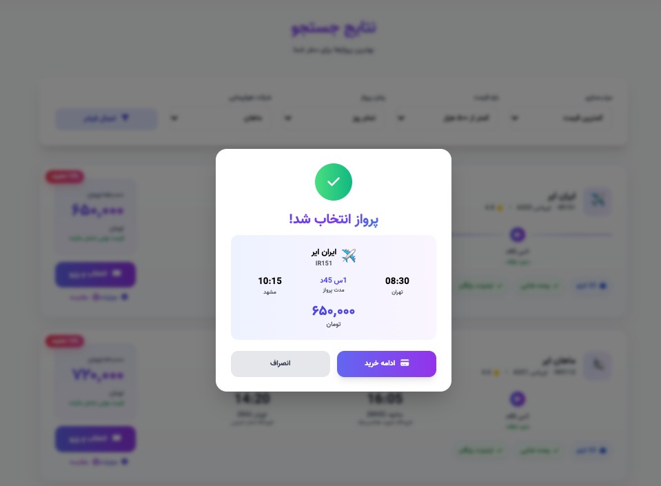 صفحه‌پرواز - تصویر کوچک 10