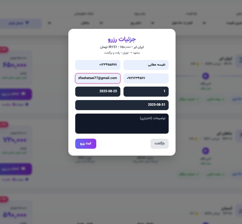 صفحه‌پرواز - تصویر کوچک 11